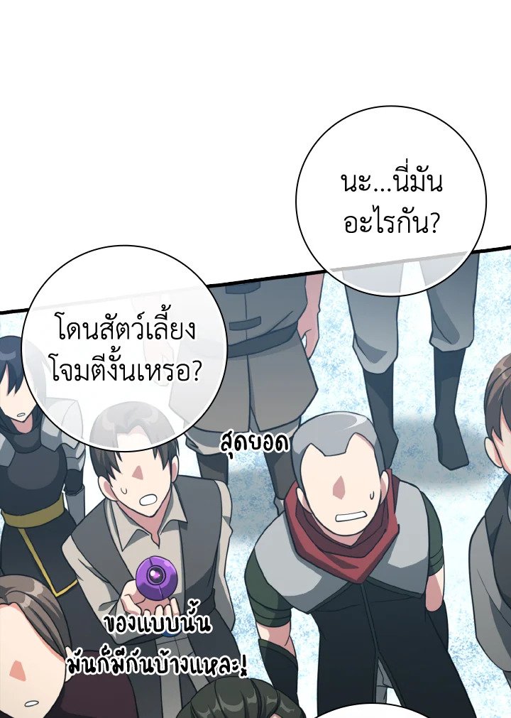 The Maxed-out Player ตอนที่ 23 53