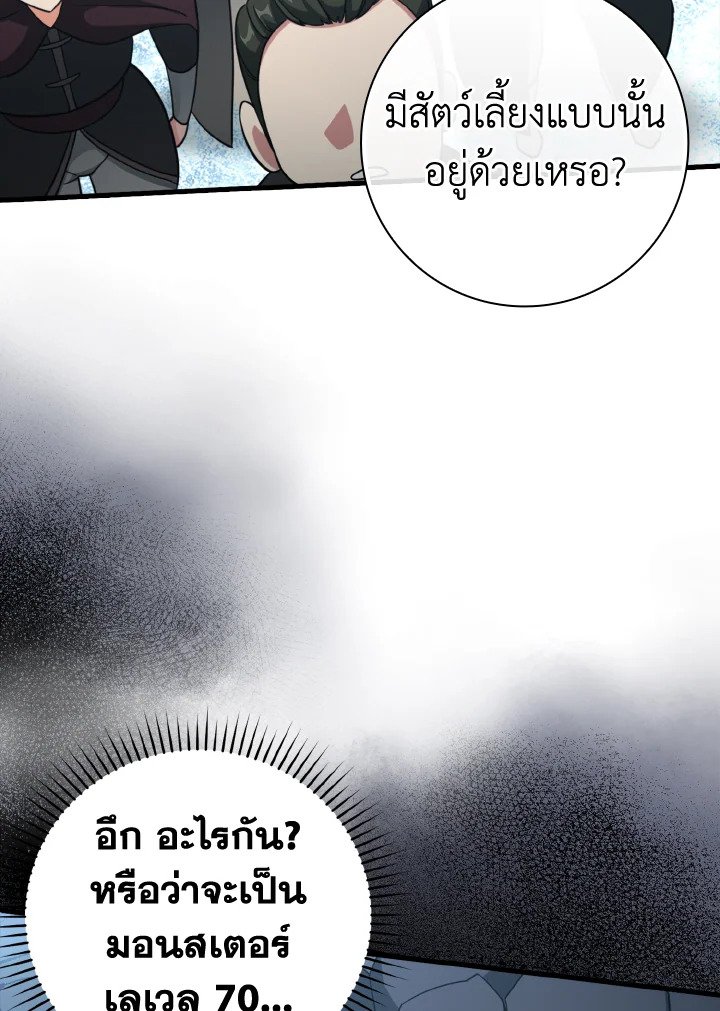 The Maxed-out Player ตอนที่ 23 54