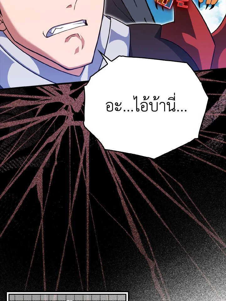 The Maxed-out Player ตอนที่ 23 60