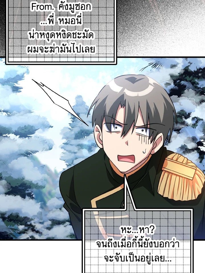 The Maxed-out Player ตอนที่ 23 61