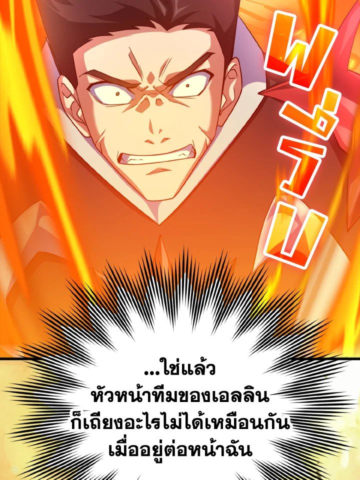 The Maxed-out Player ตอนที่ 23 63