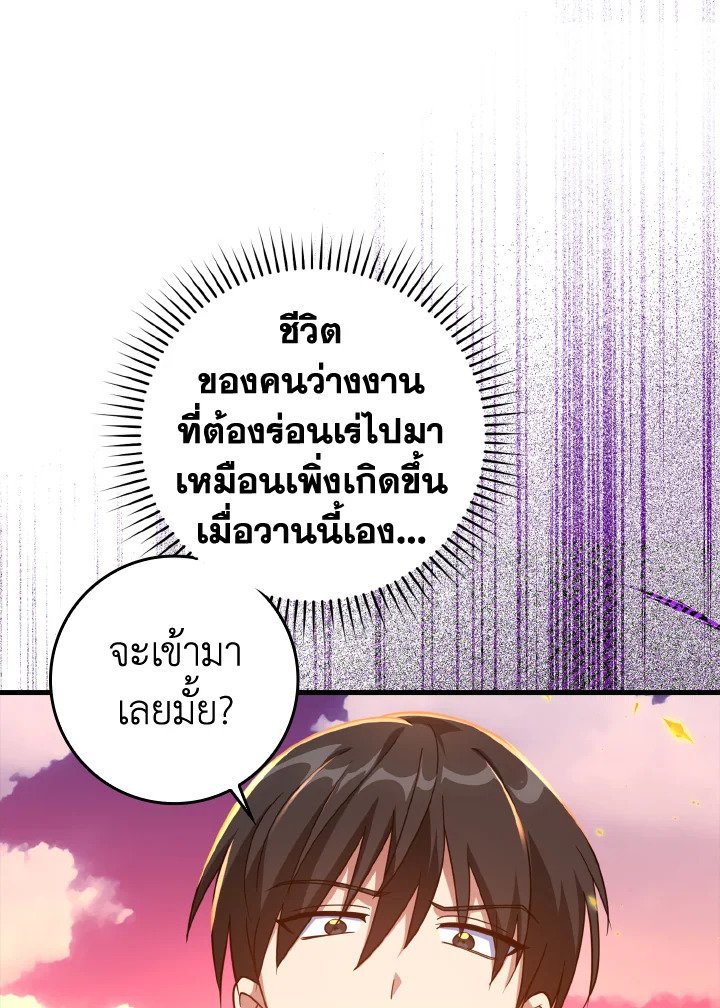 The Maxed-out Player ตอนที่ 23 73