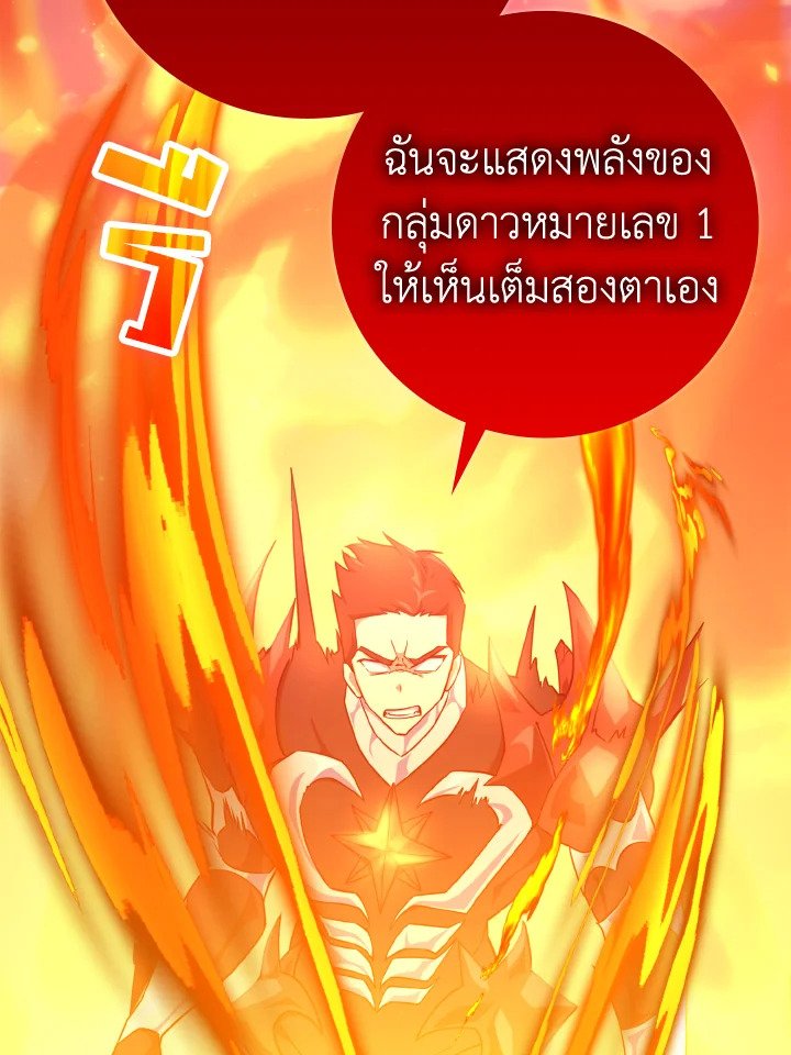The Maxed-out Player ตอนที่ 23 67