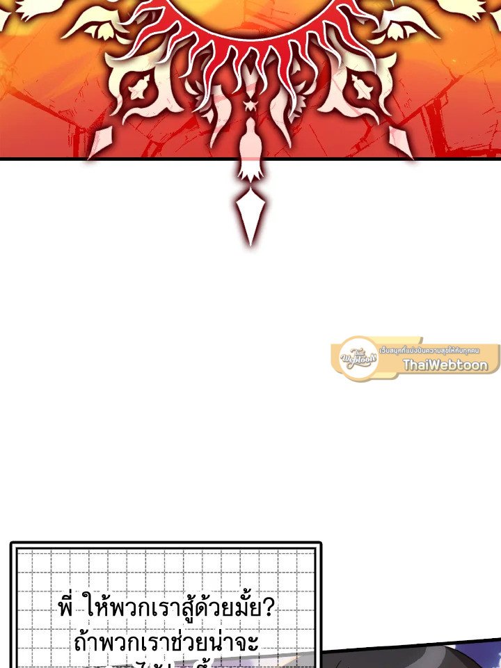 The Maxed-out Player ตอนที่ 23 69