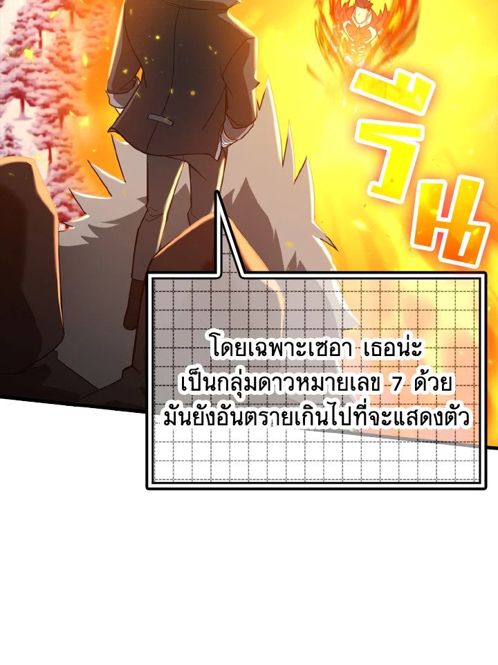 The Maxed-out Player ตอนที่ 23 72