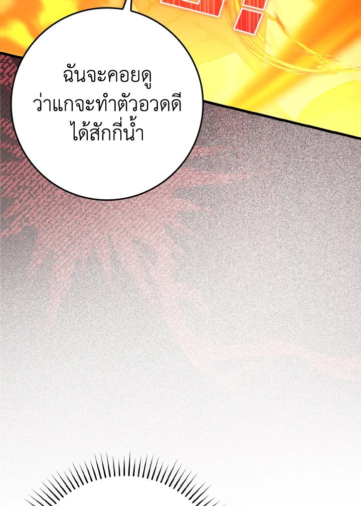 The Maxed-out Player ตอนที่ 23 76