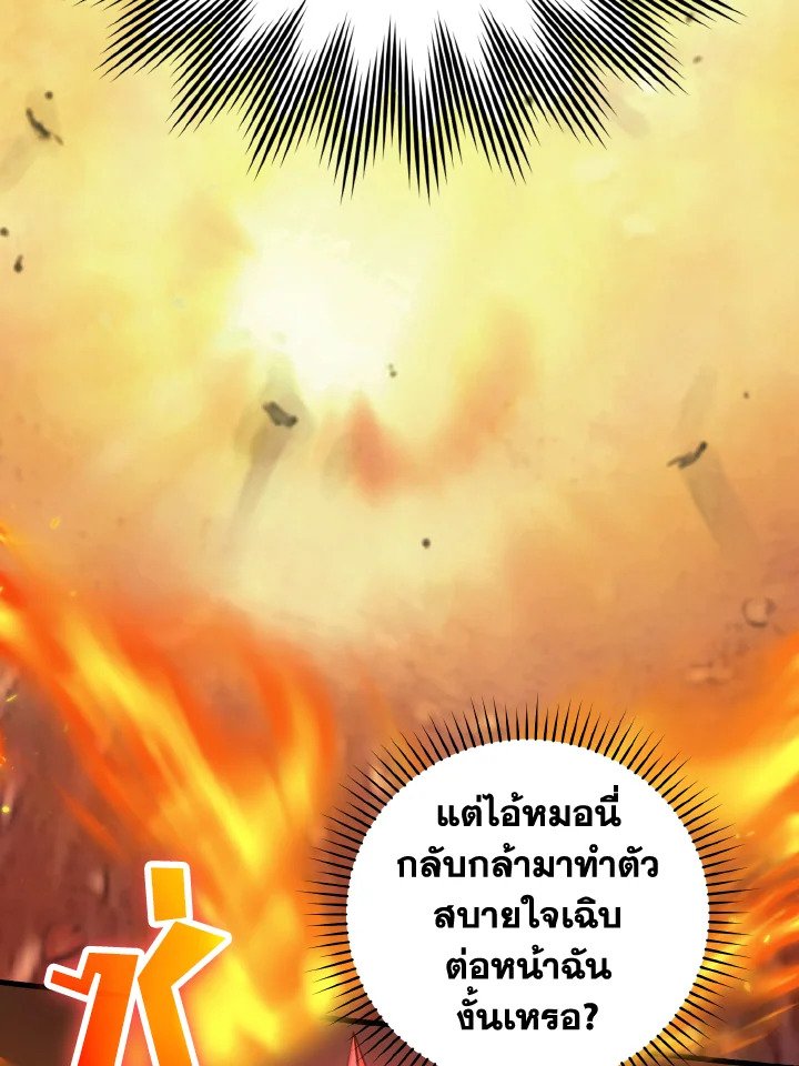The Maxed-out Player ตอนที่ 23 64