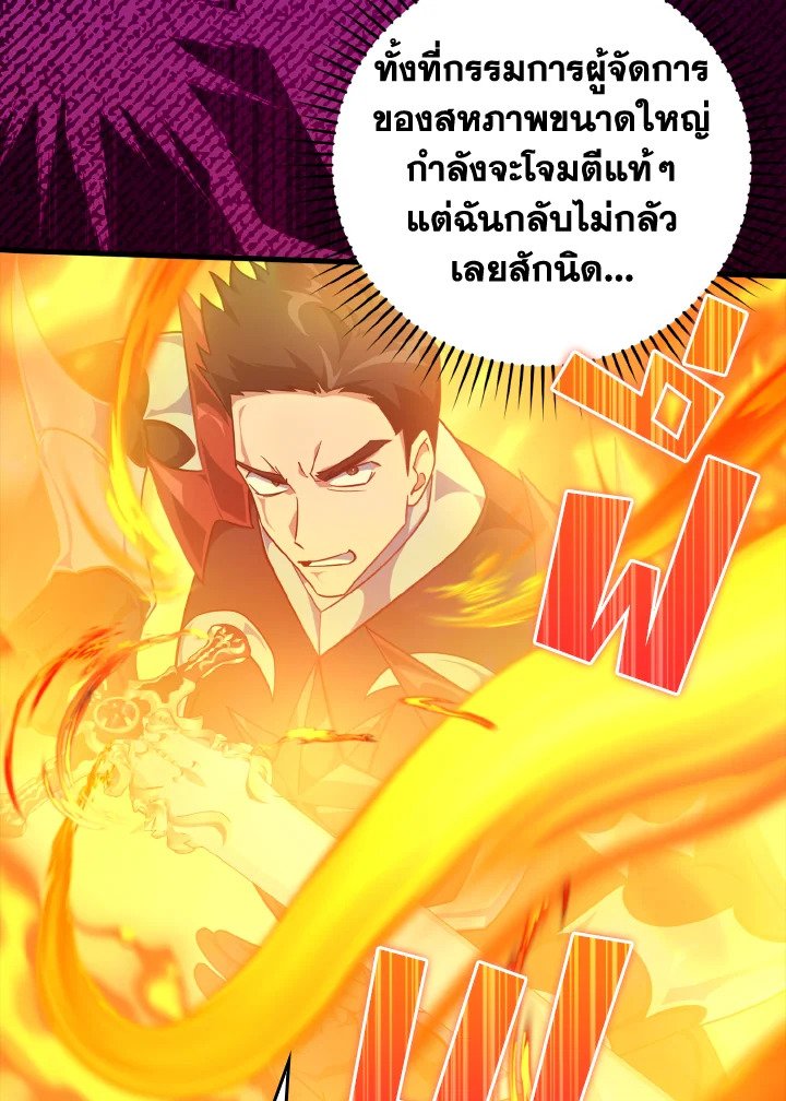 The Maxed-out Player ตอนที่ 23 75