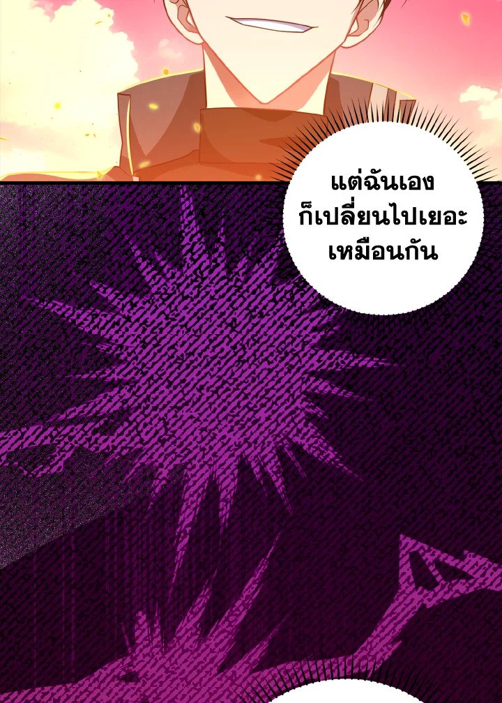 The Maxed-out Player ตอนที่ 23 74