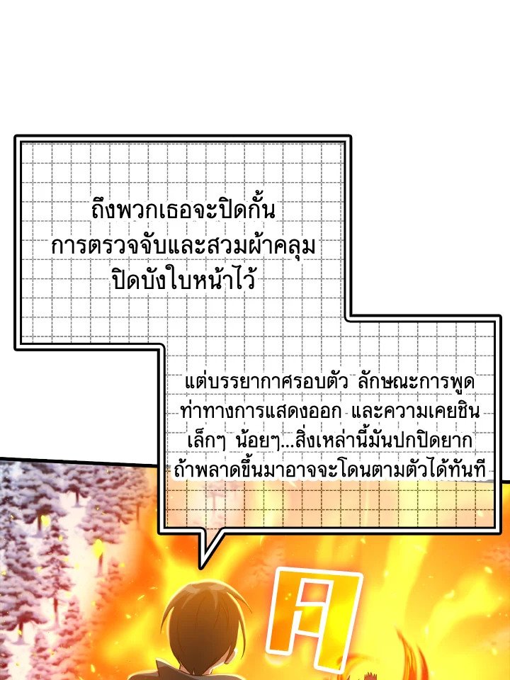 The Maxed-out Player ตอนที่ 23 71