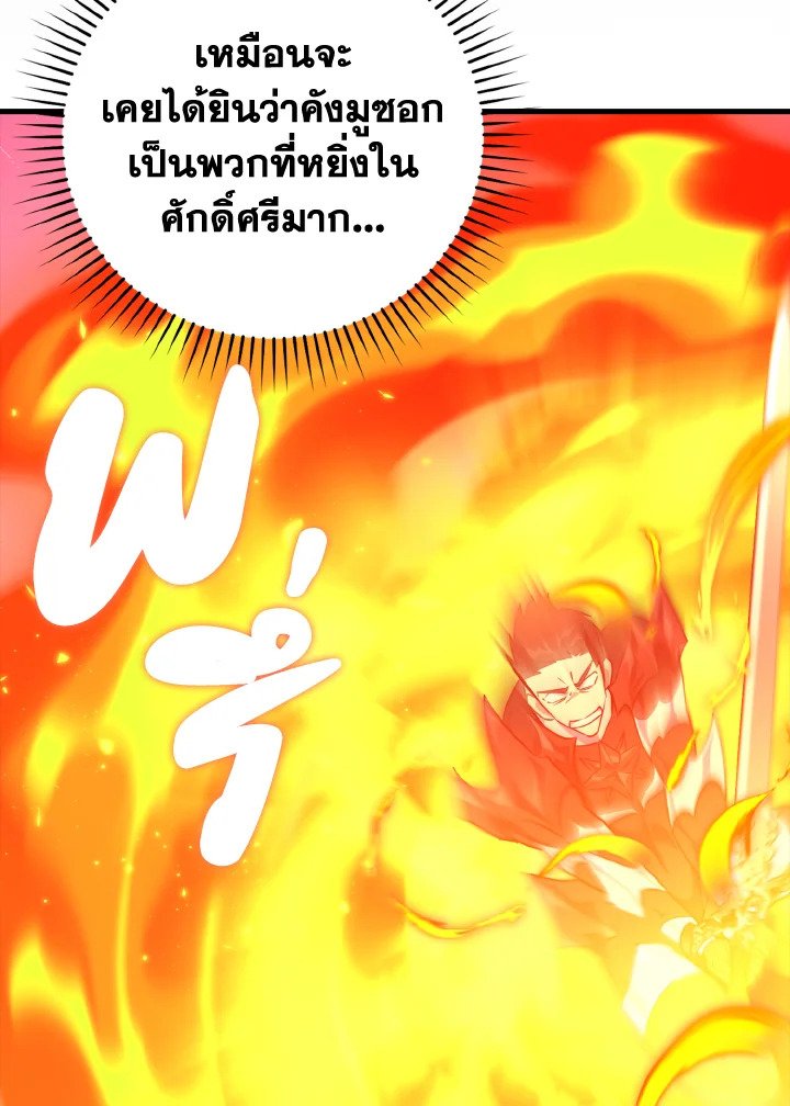 The Maxed-out Player ตอนที่ 23 77