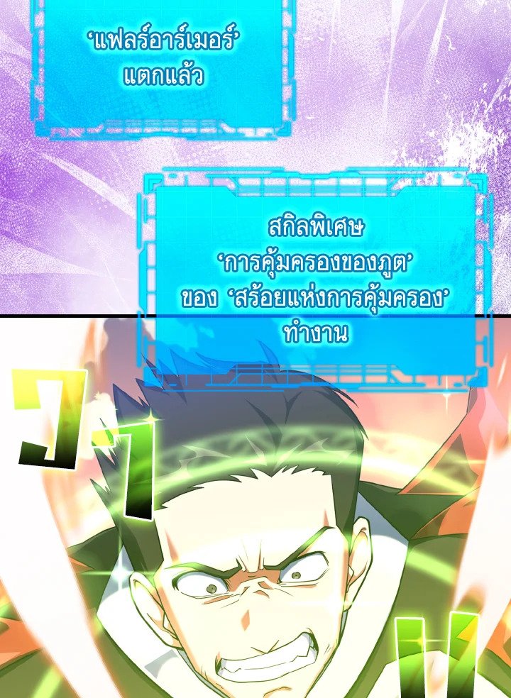 The Maxed-out Player ตอนที่ 23 90