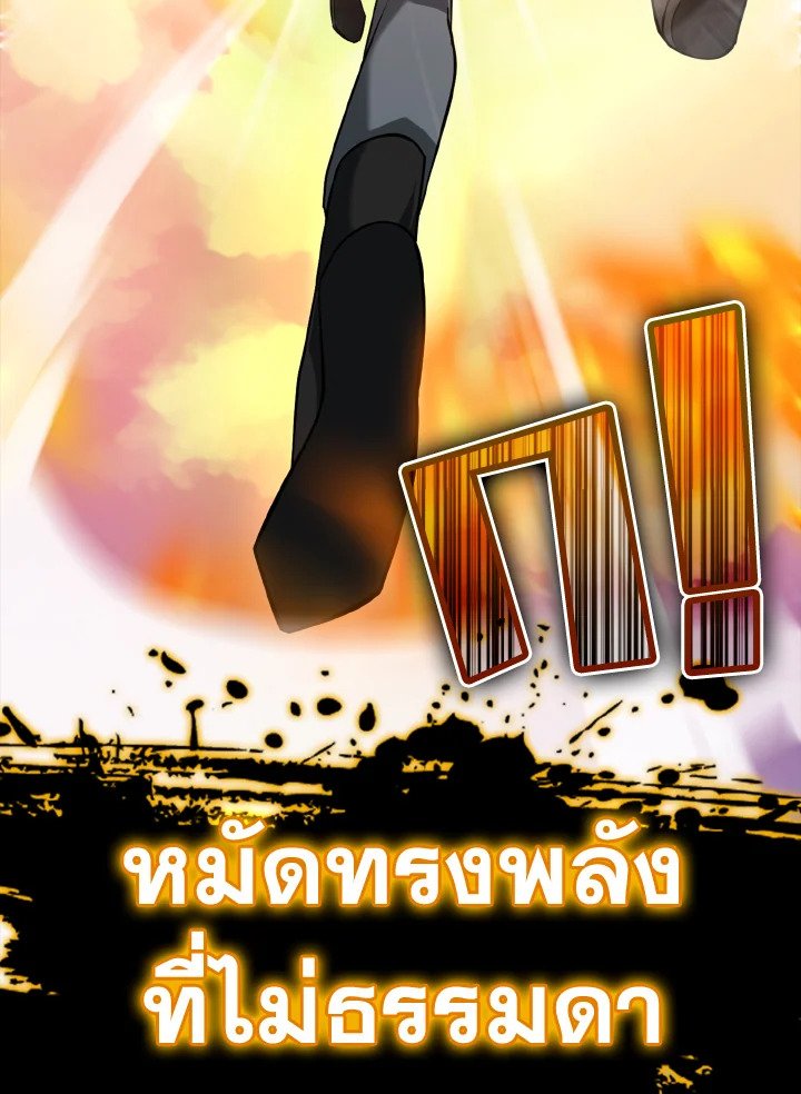 The Maxed-out Player ตอนที่ 23 88