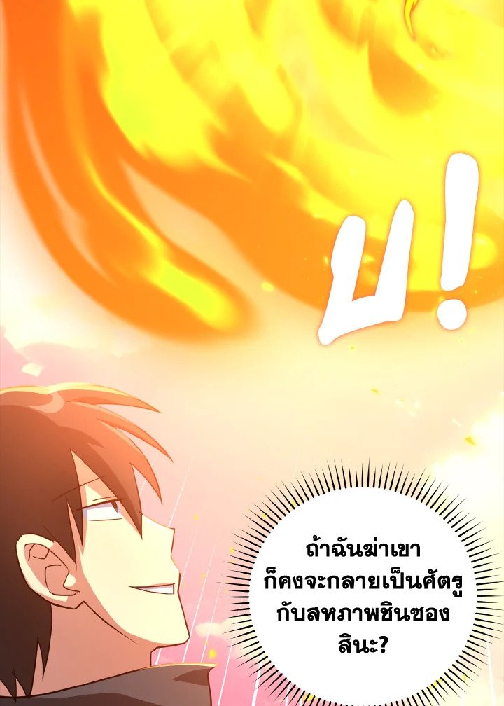 The Maxed-out Player ตอนที่ 23 78