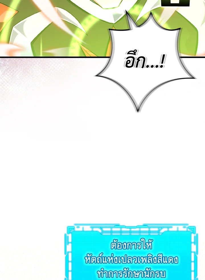 The Maxed-out Player ตอนที่ 23 91