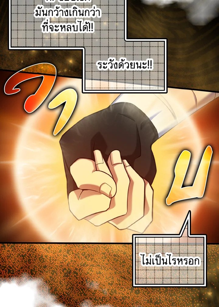 The Maxed-out Player ตอนที่ 23 83