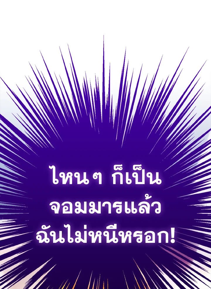 The Maxed-out Player ตอนที่ 23 86