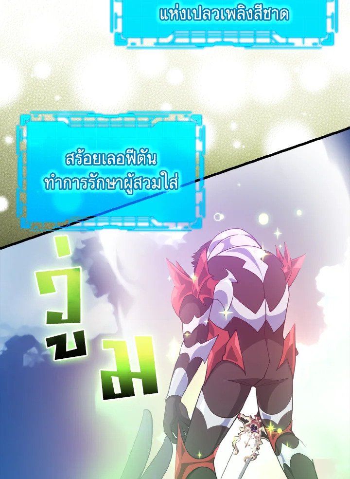 The Maxed-out Player ตอนที่ 23 92