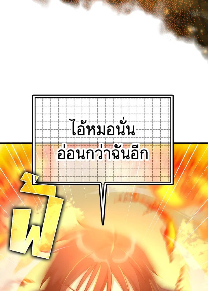 The Maxed-out Player ตอนที่ 23 84