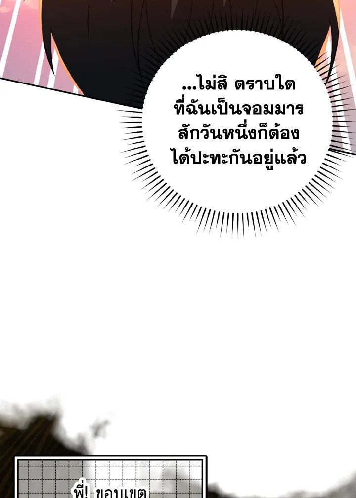 The Maxed-out Player ตอนที่ 23 82