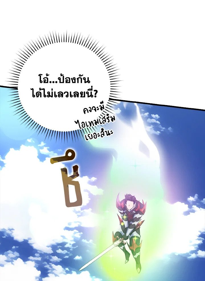The Maxed-out Player ตอนที่ 23 94