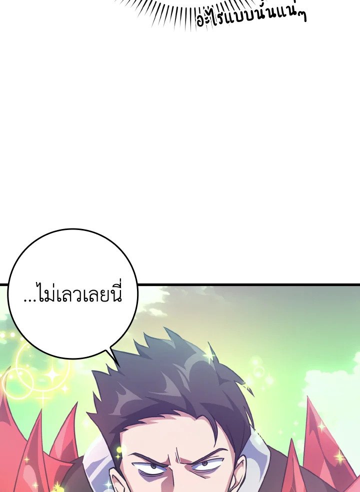 The Maxed-out Player ตอนที่ 23 96