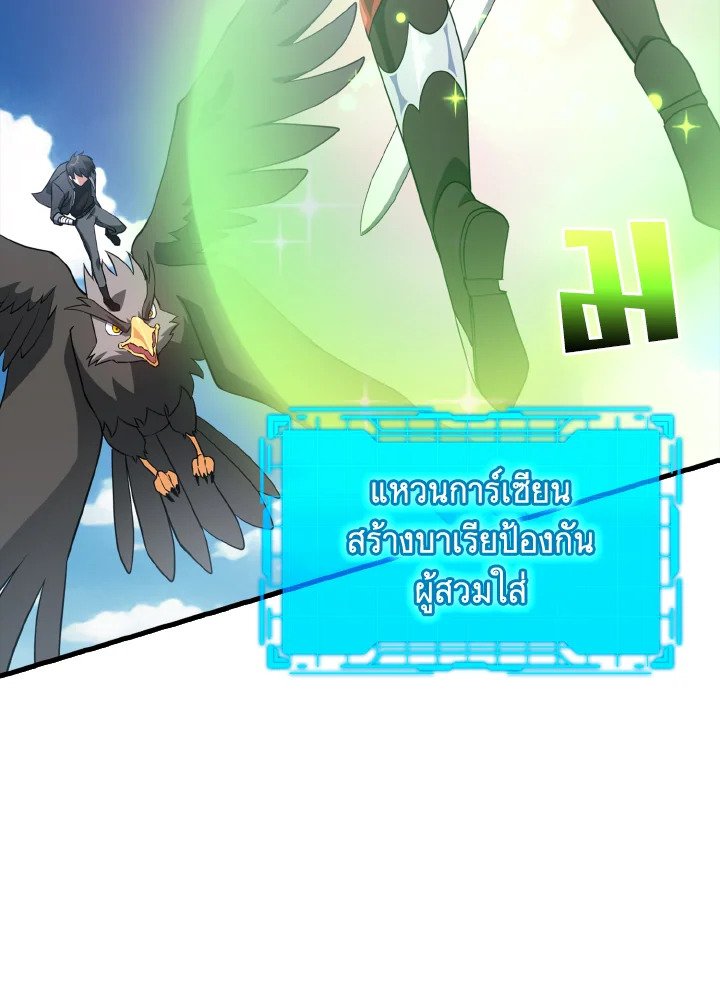 The Maxed-out Player ตอนที่ 23 93