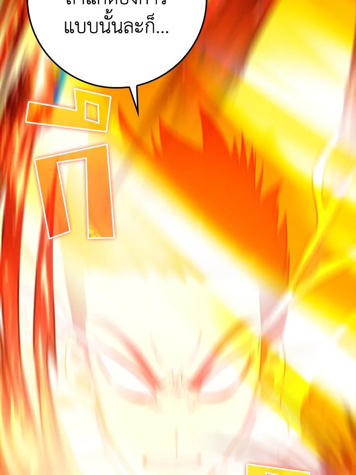 The Maxed-out Player ตอนที่ 23 103