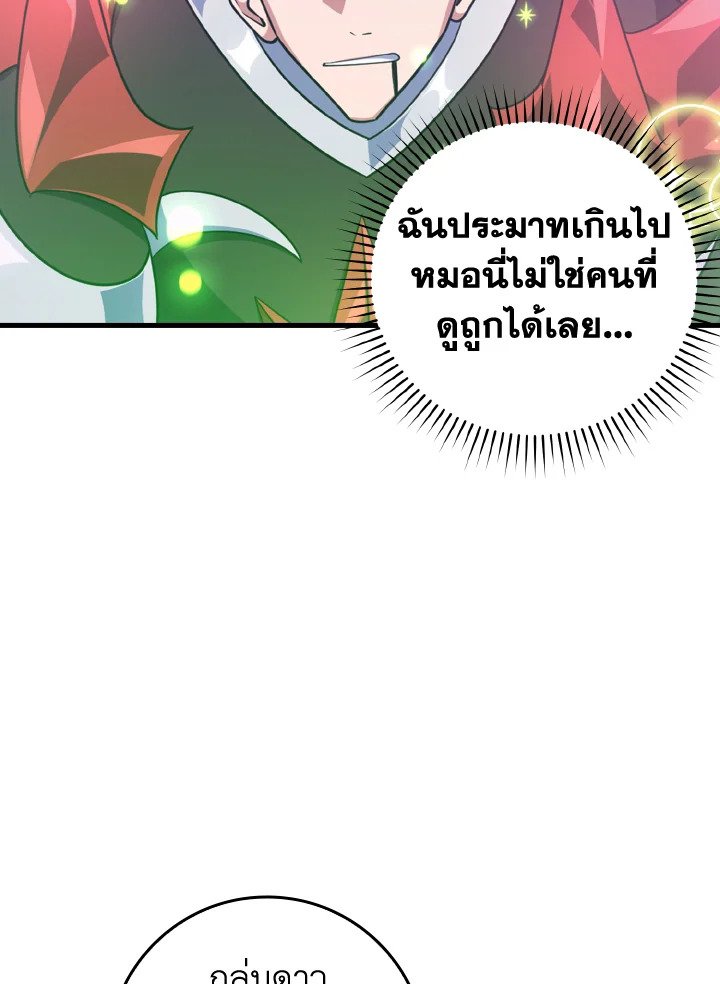 The Maxed-out Player ตอนที่ 23 97