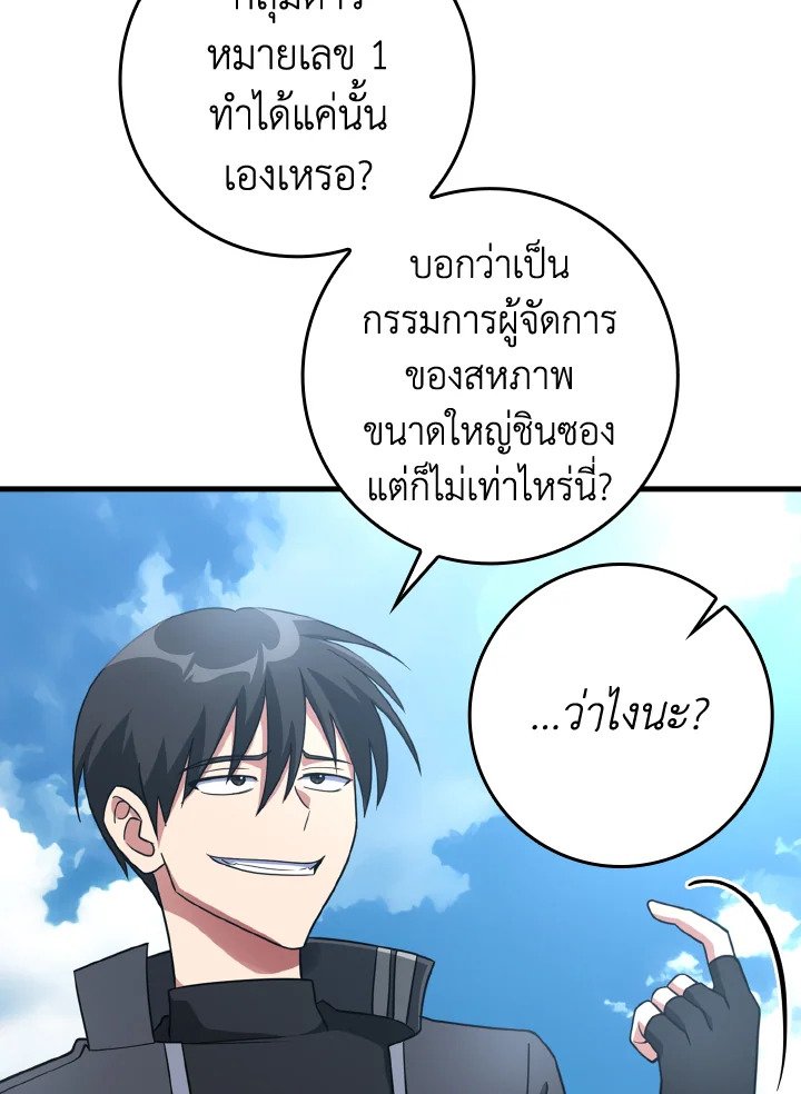 The Maxed-out Player ตอนที่ 23 98
