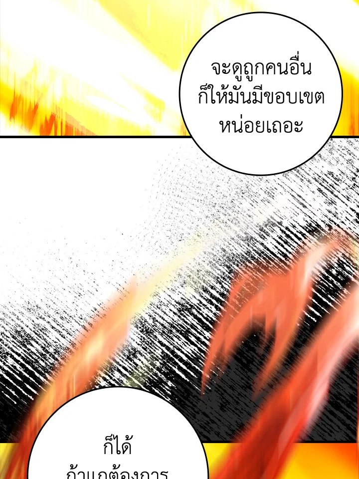 The Maxed-out Player ตอนที่ 23 102