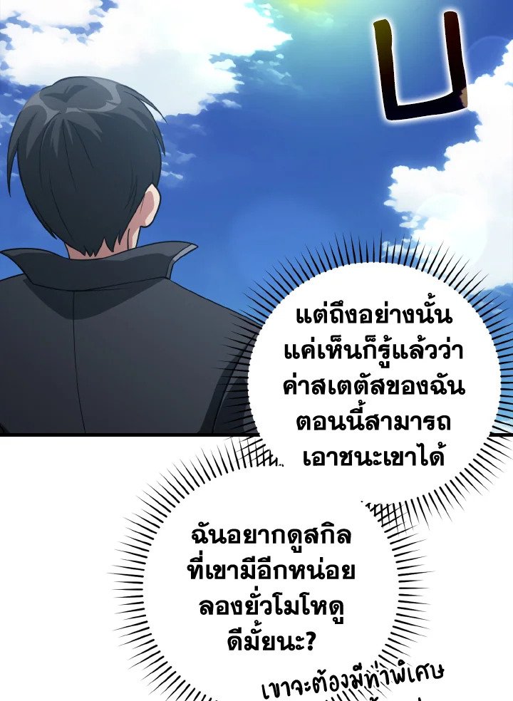 The Maxed-out Player ตอนที่ 23 95