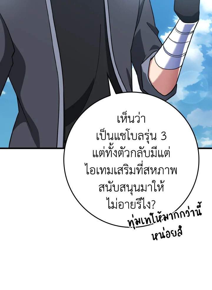 The Maxed-out Player ตอนที่ 23 99