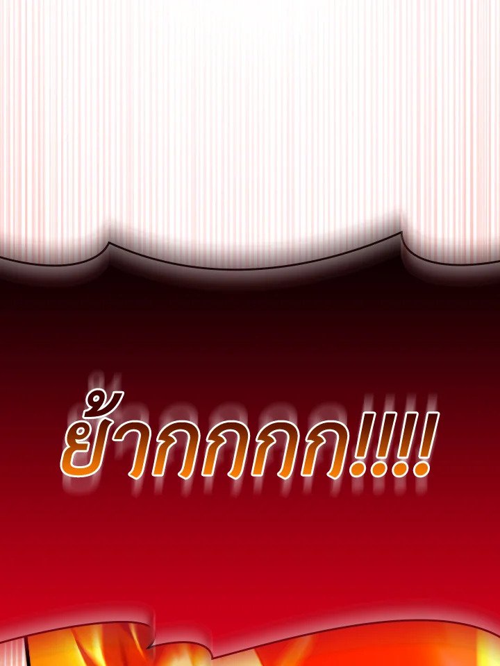 The Maxed-out Player ตอนที่ 23 110