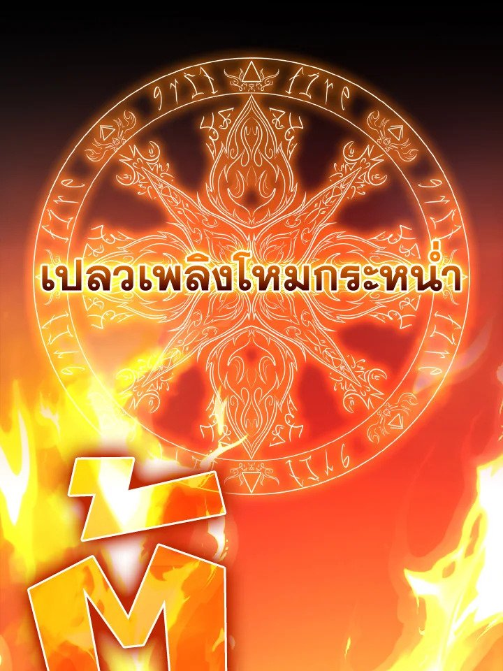 The Maxed-out Player ตอนที่ 23 105