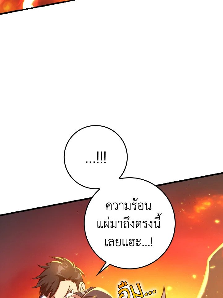 The Maxed-out Player ตอนที่ 23 108