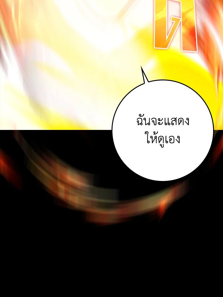 The Maxed-out Player ตอนที่ 23 104
