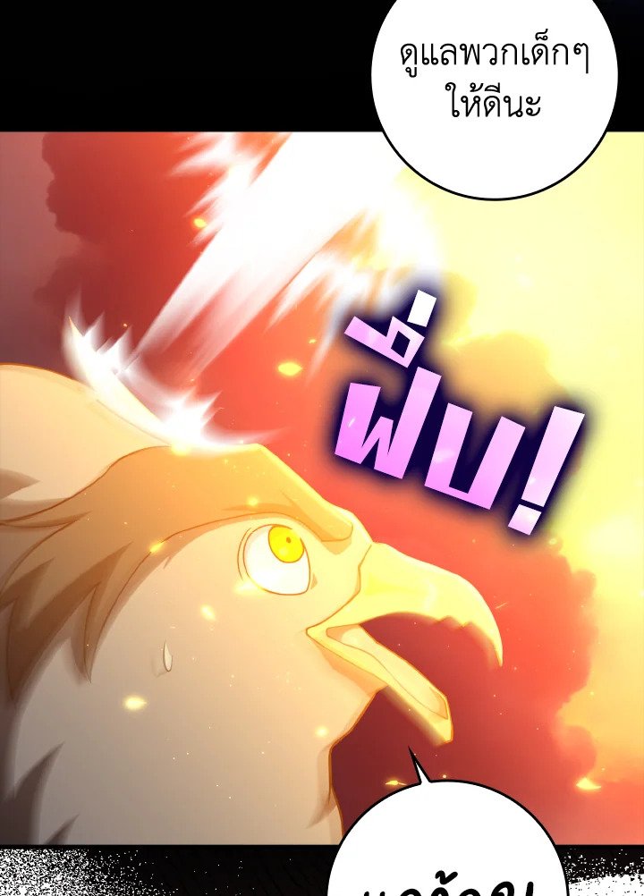 The Maxed-out Player ตอนที่ 23 115