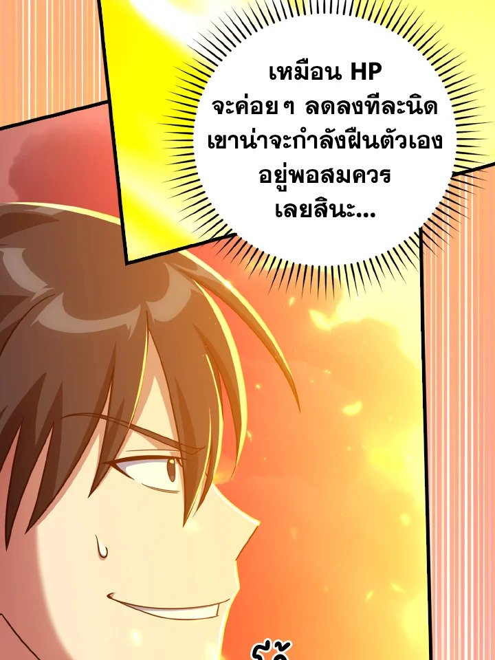 The Maxed-out Player ตอนที่ 23 112
