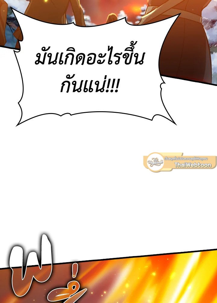 The Maxed-out Player ตอนที่ 23 118