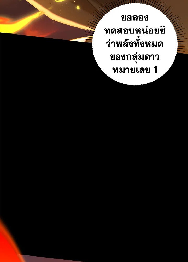 The Maxed-out Player ตอนที่ 23 121