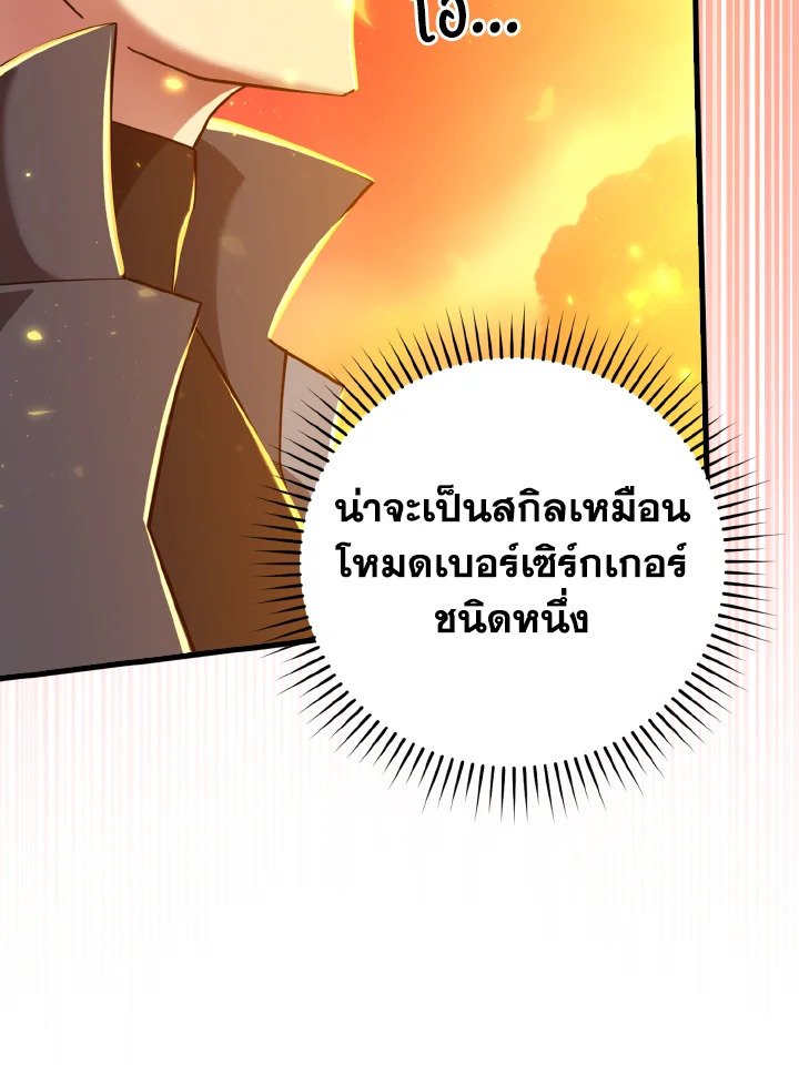 The Maxed-out Player ตอนที่ 23 113