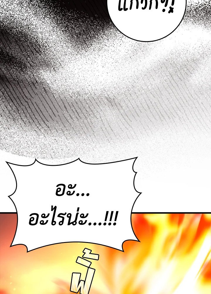 The Maxed-out Player ตอนที่ 23 116