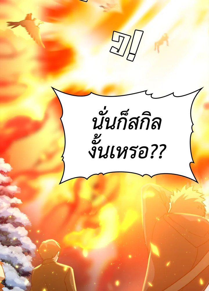 The Maxed-out Player ตอนที่ 23 117