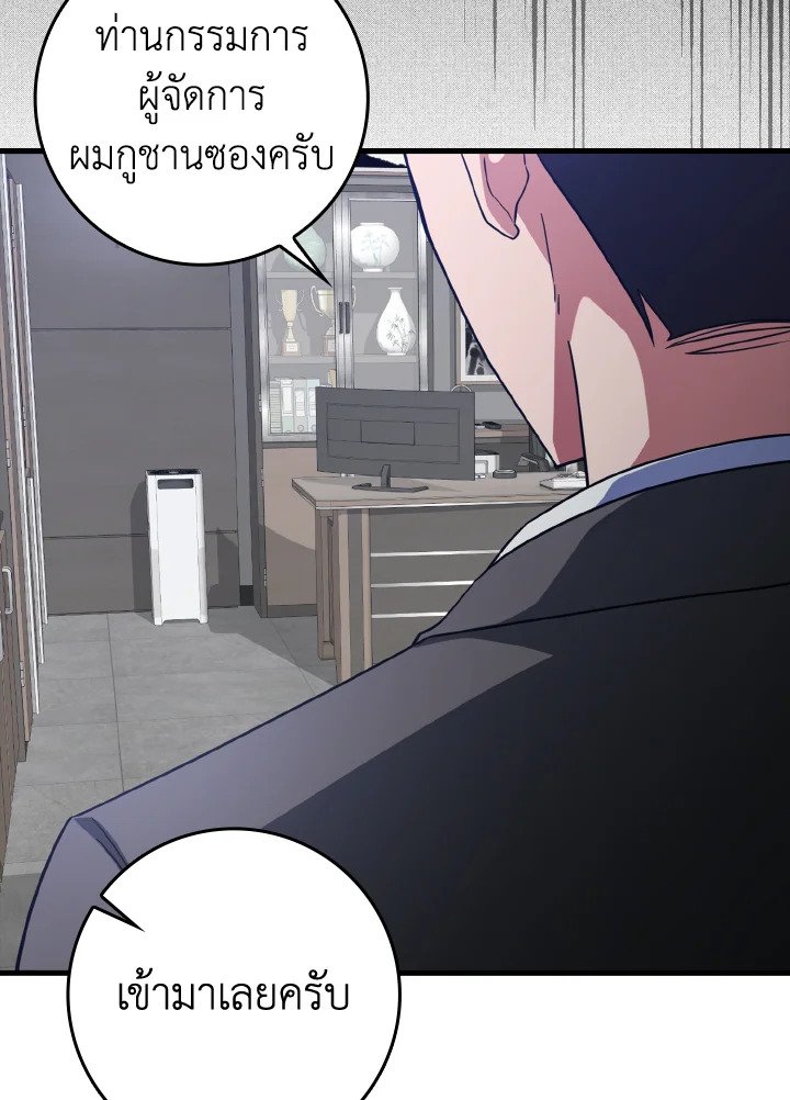 The Maxed-out Player ตอนที่ 23 126