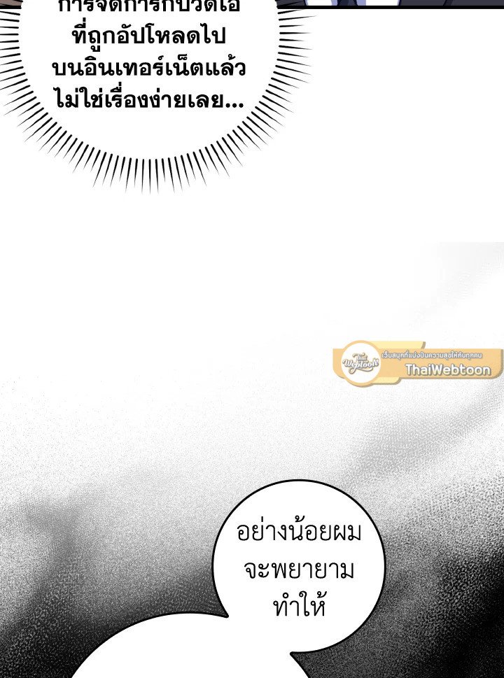 The Maxed-out Player ตอนที่ 23 131