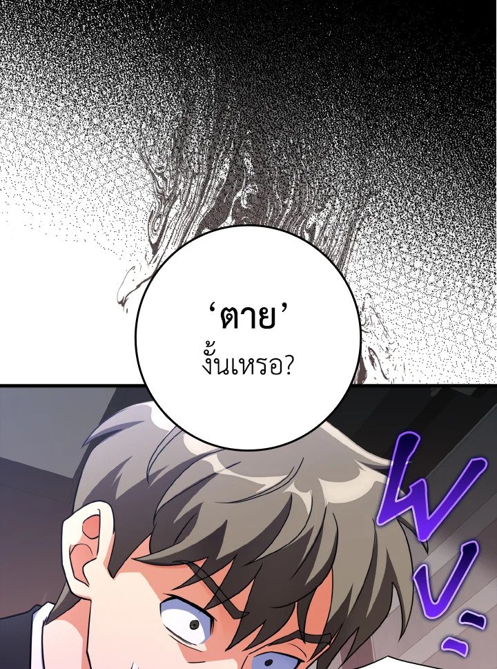 The Maxed-out Player ตอนที่ 23 133