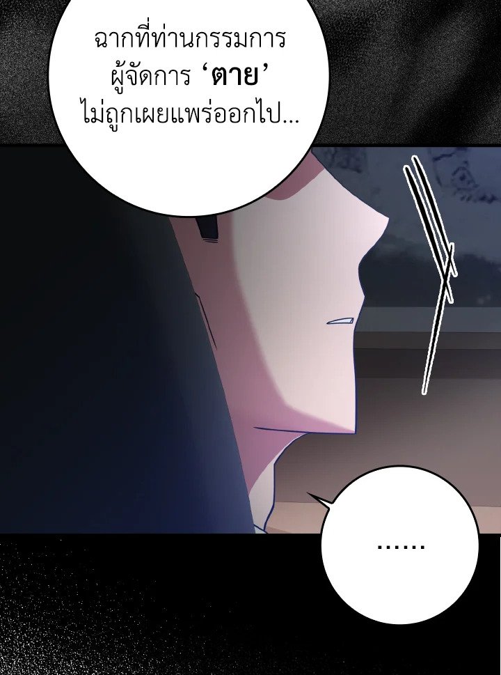 The Maxed-out Player ตอนที่ 23 132
