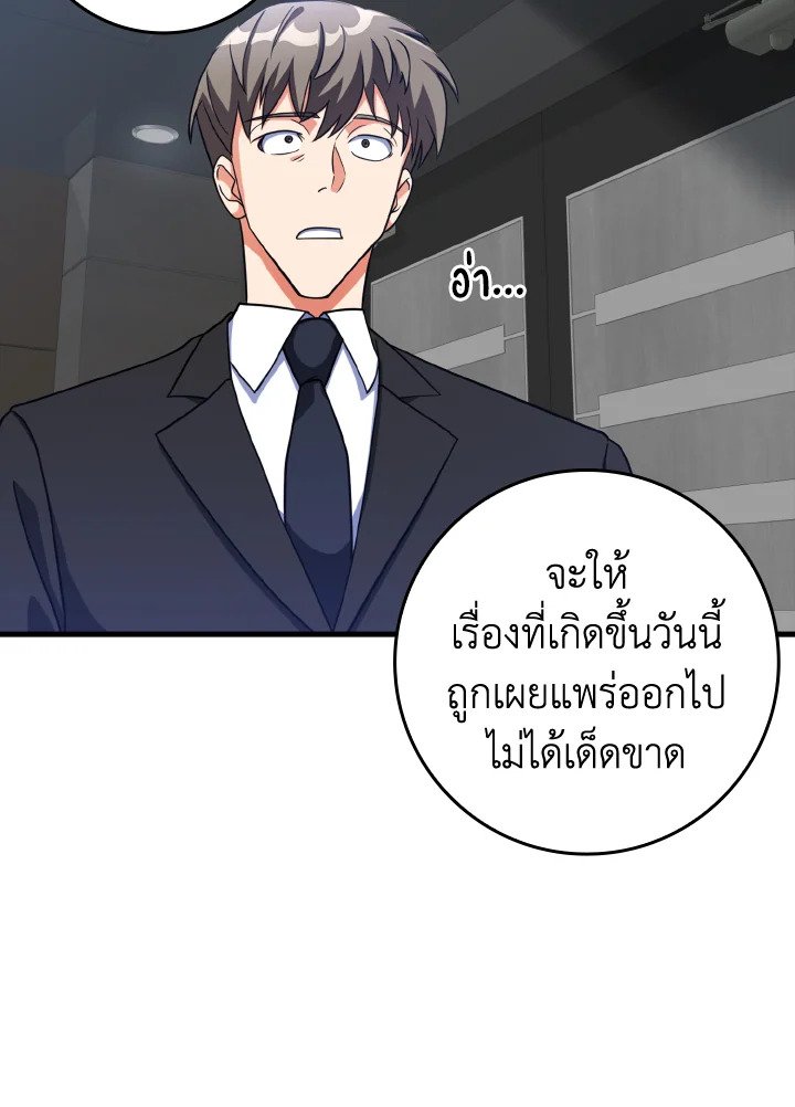 The Maxed-out Player ตอนที่ 23 129