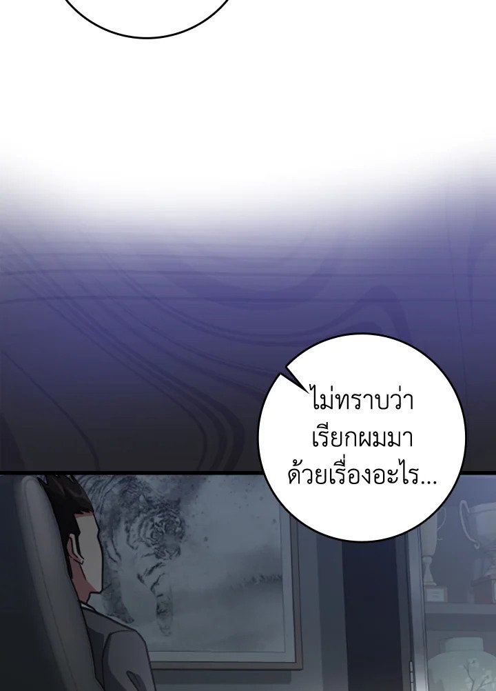 The Maxed-out Player ตอนที่ 23 127